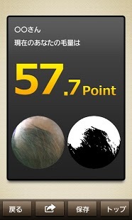 はげアプリ２.jpg